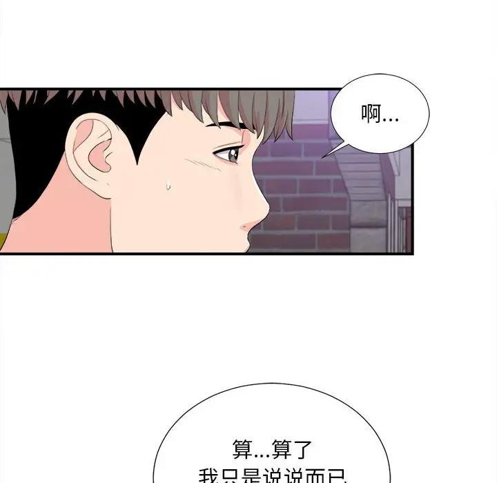 [韩国漫画] 陌生的视线 剧情,熟女人妻,巨乳大奶#[103P]-53