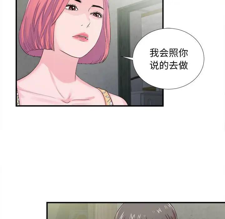 [韩国漫画] 陌生的视线 剧情,熟女人妻,巨乳大奶#[103P]-80