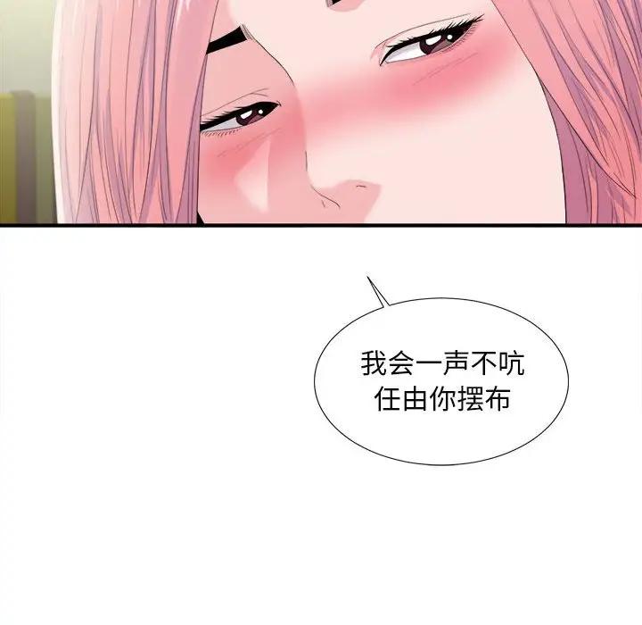 [韩国漫画] 陌生的视线 剧情,熟女人妻,巨乳大奶#[103P]-97
