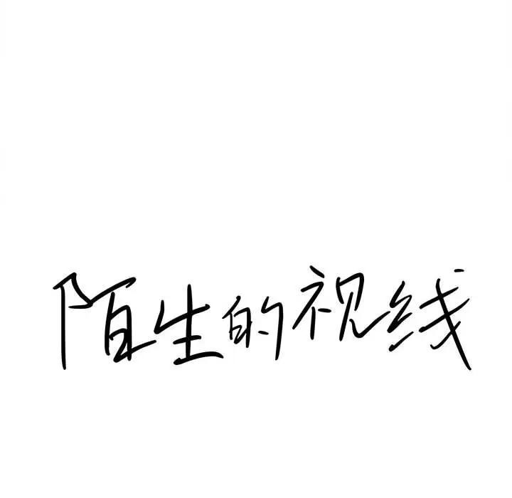 [韩国漫画] 陌生的视线 剧情,熟女人妻,巨乳大奶#[103P]-16