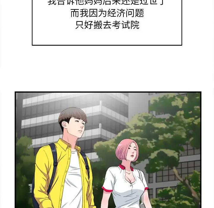 [韩国漫画] 陌生的视线 剧情,熟女人妻,巨乳大奶#[101P]-40