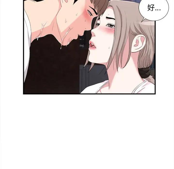 [韩国漫画] 陌生的视线 剧情,熟女人妻,巨乳大奶#[101P]-70