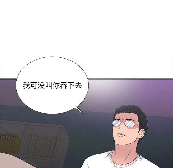[韩国漫画] 陌生的视线 剧情,熟女人妻,巨乳大奶#[103P]-98