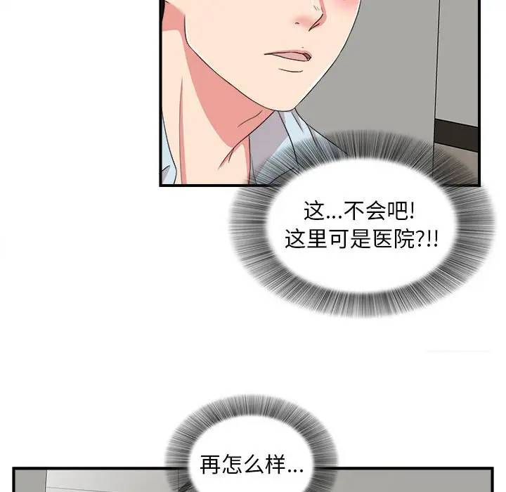 [韩国漫画] 陌生的视线 剧情,熟女人妻,巨乳大奶#[103P]-10