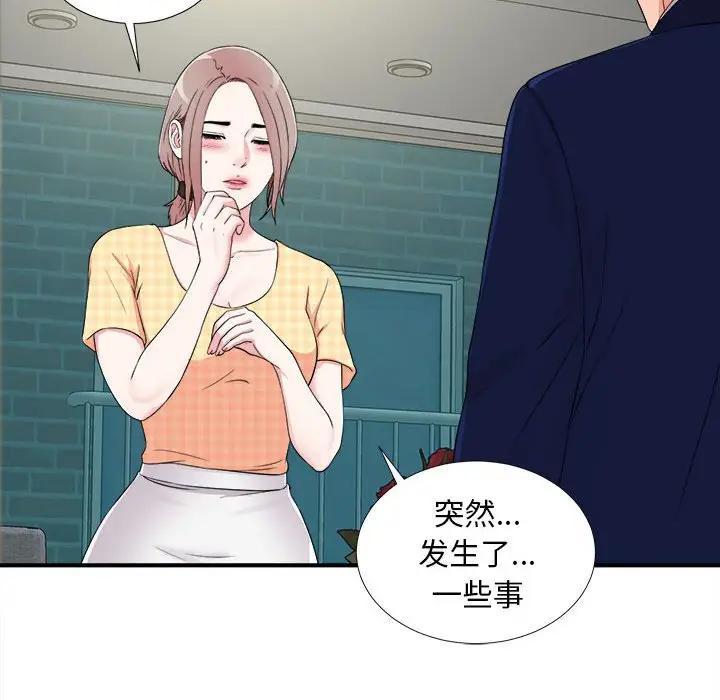 [韩国漫画] 陌生的视线 剧情,熟女人妻,巨乳大奶#[101P]-56