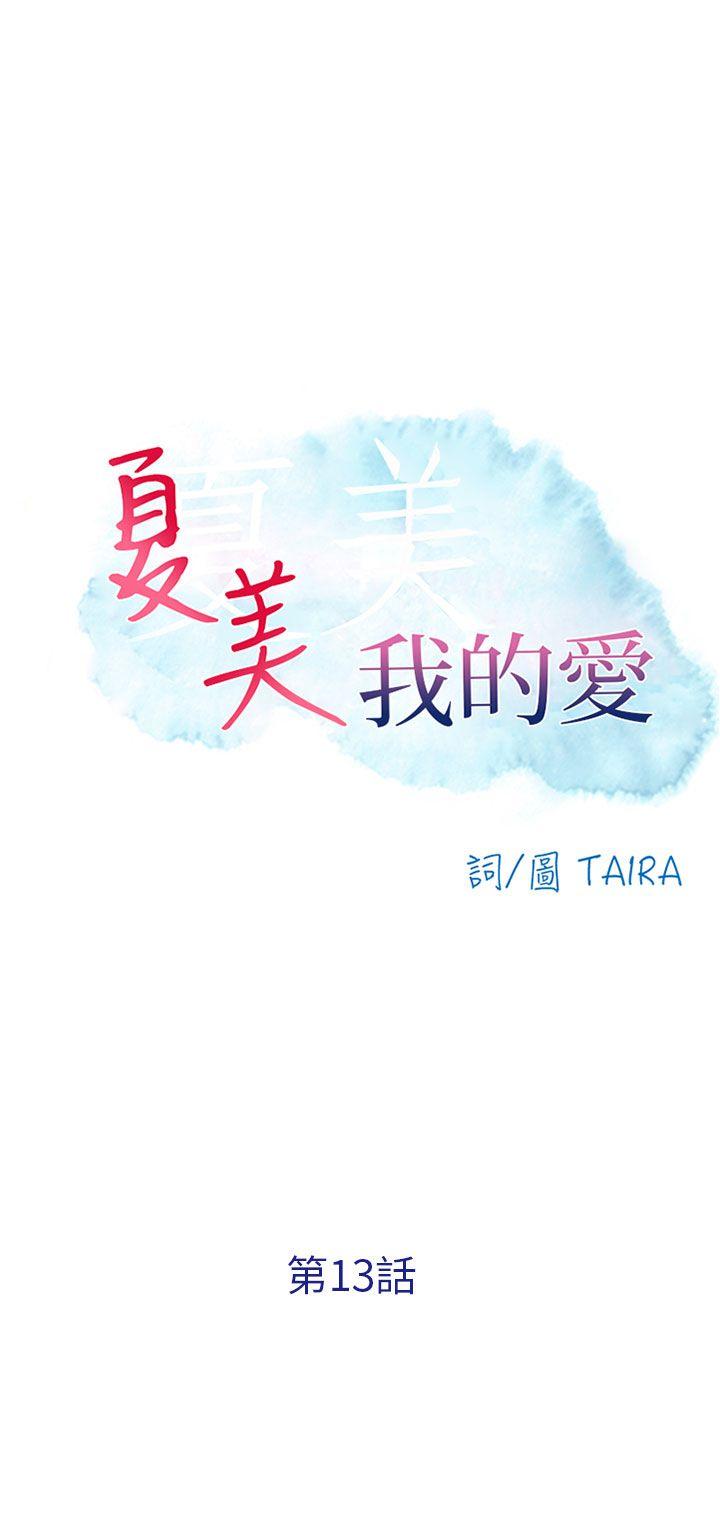 [韩国漫画] 夏美我的爱 爱情,熟女人妻,巨乳大奶#[28P]-1