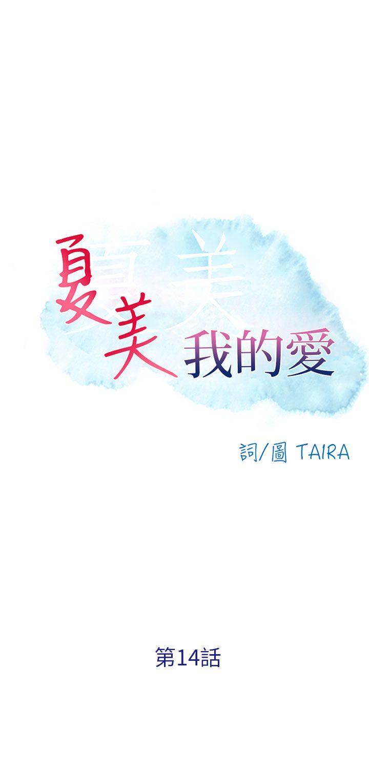 [韩国漫画] 夏美我的爱 爱情,熟女人妻,巨乳大奶#[29P]-1