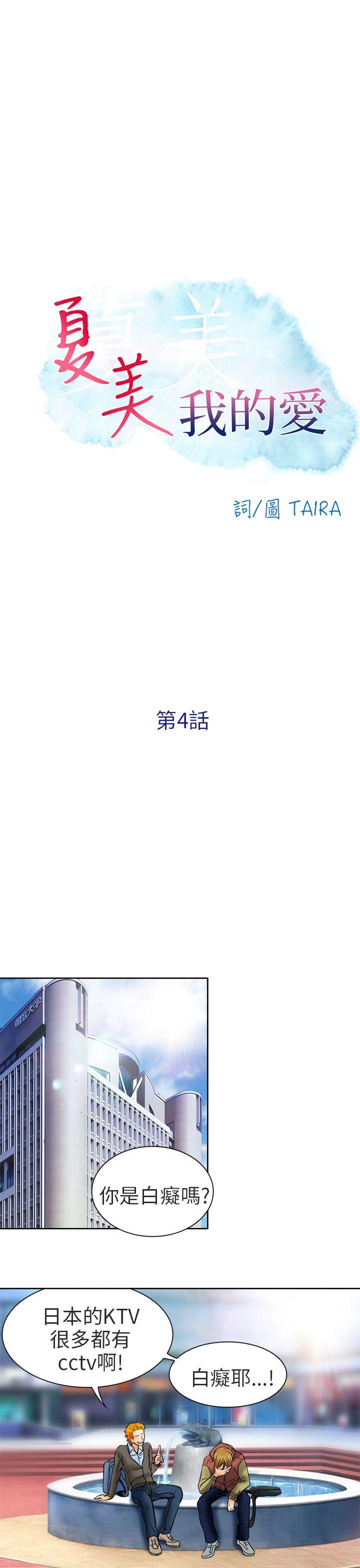 [韩国漫画] 夏美我的爱 爱情,熟女人妻,巨乳大奶#[35P]-19