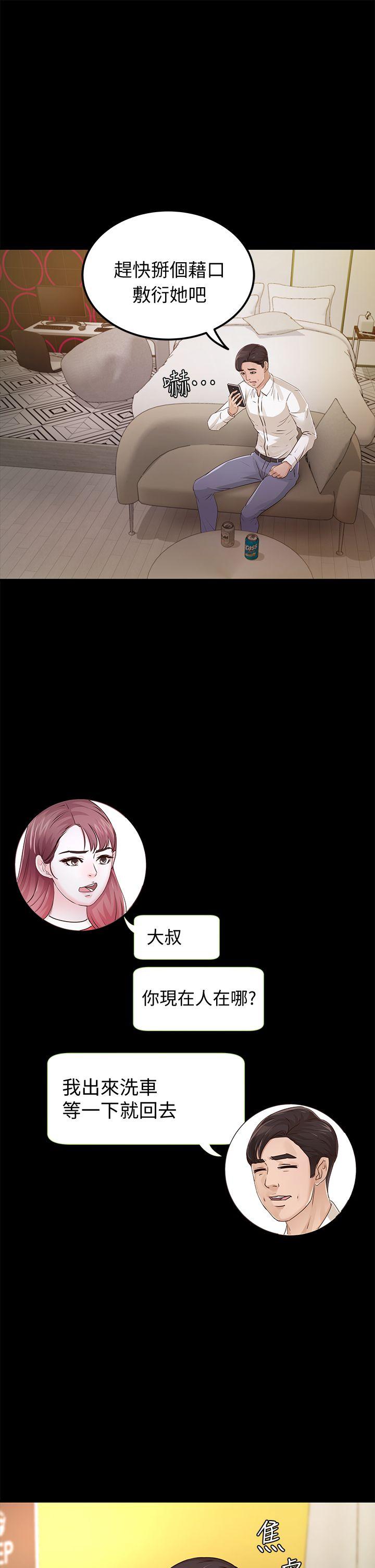 [韩国漫画] 养女 剧情,巨乳大奶#[34P]-4