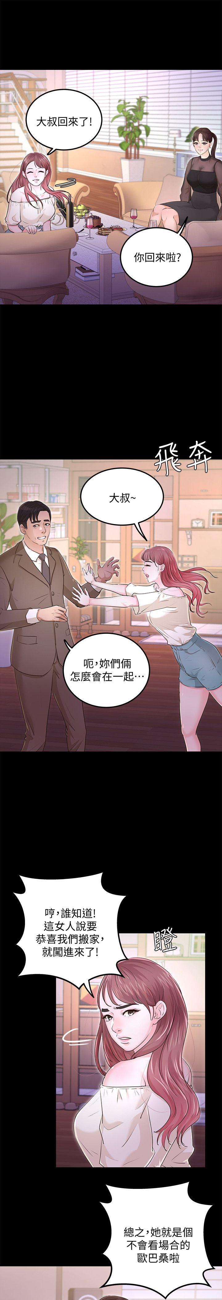 [韩国漫画] 养女 剧情,巨乳大奶#[37P]-3