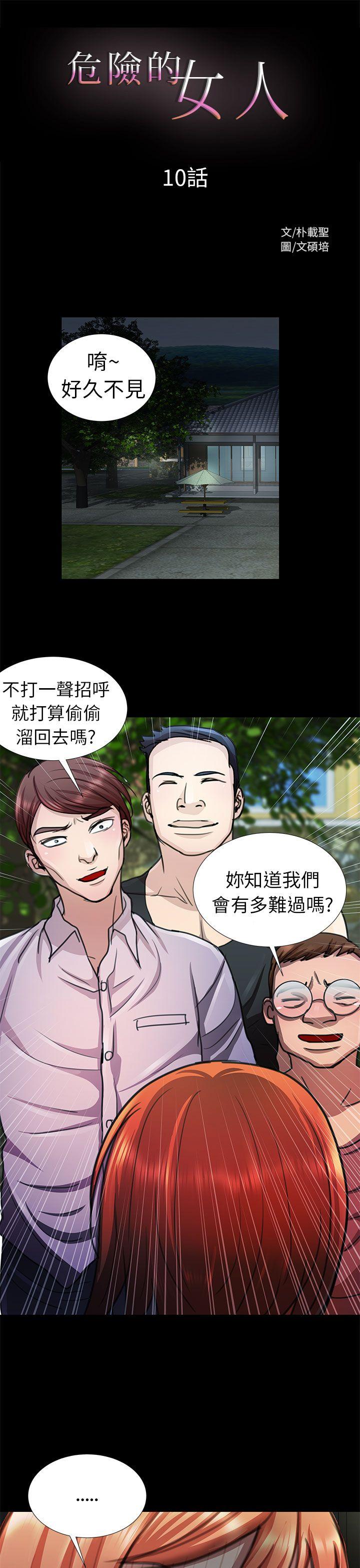 [韩国漫画] 危险的女人 爱情,巨乳大奶#[16P]-1