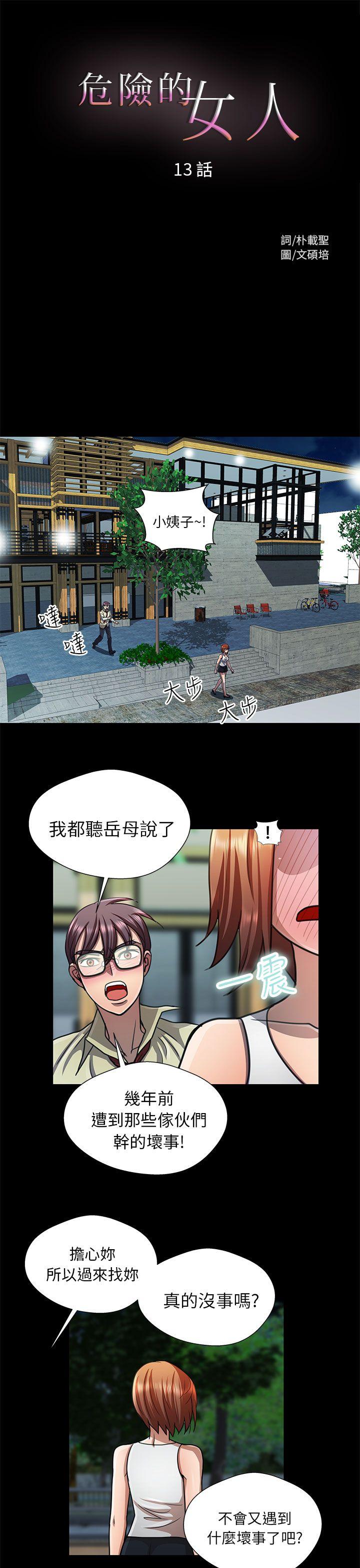 [韩国漫画] 危险的女人 爱情,巨乳大奶#[17P]-5