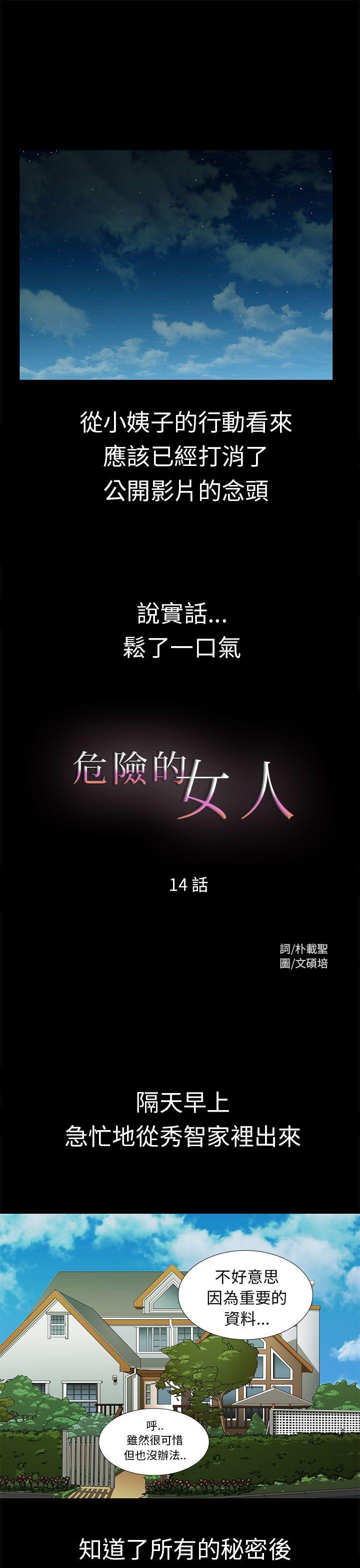 [韩国漫画] 危险的女人 爱情,巨乳大奶#[19P]-16
