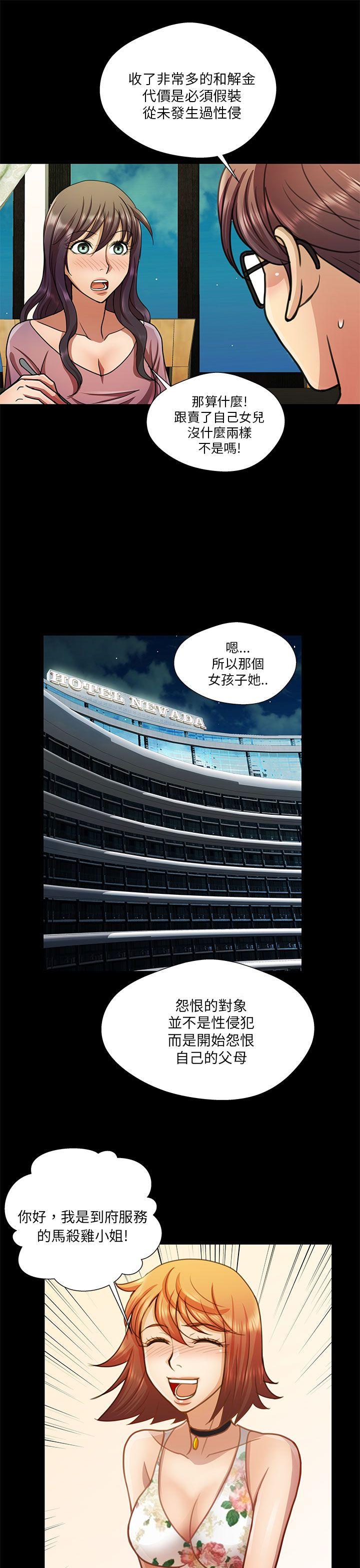 [韩国漫画] 危险的女人 爱情,巨乳大奶#[18P]-11