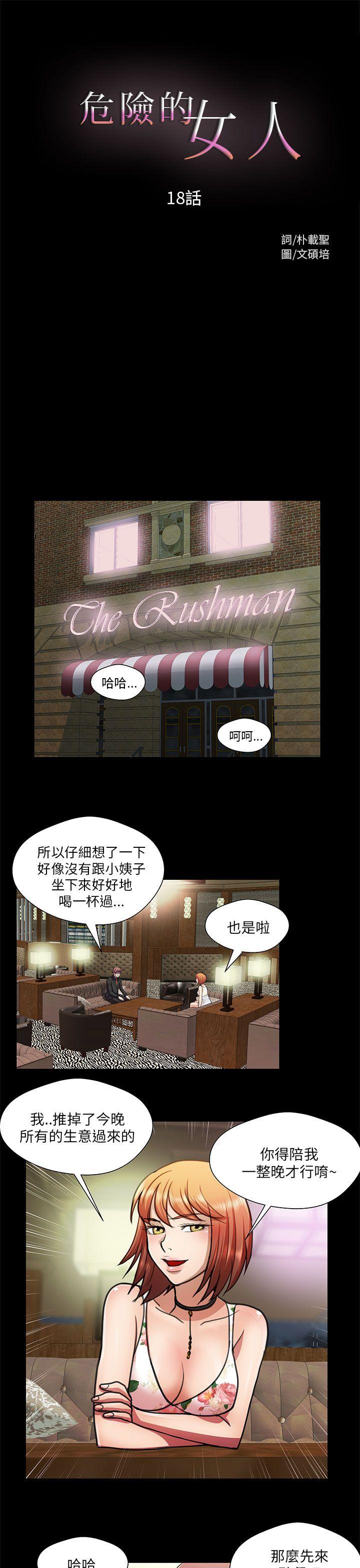 [韩国漫画] 危险的女人 爱情,巨乳大奶#[18P]-1