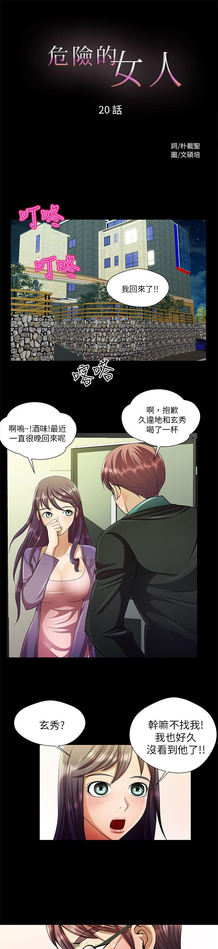 [韩国漫画] 危险的女人 爱情,巨乳大奶#[16P]-1