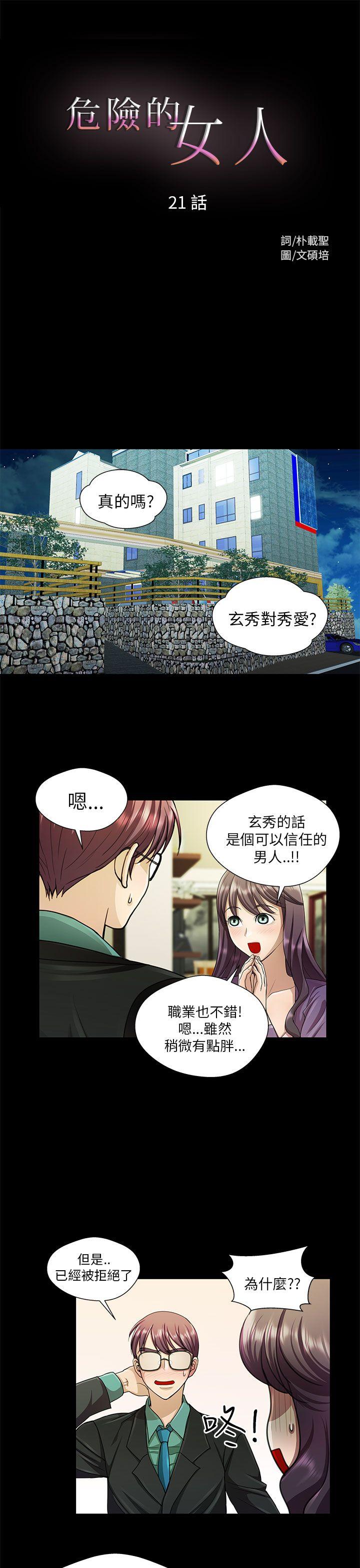 [韩国漫画] 危险的女人 爱情,巨乳大奶#[16P]-1
