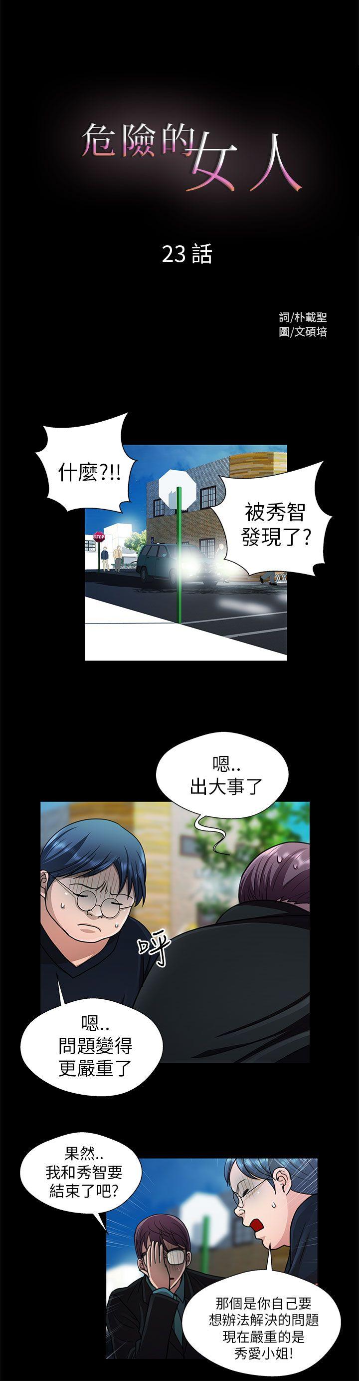 [韩国漫画] 危险的女人 爱情,巨乳大奶#[18P]-6
