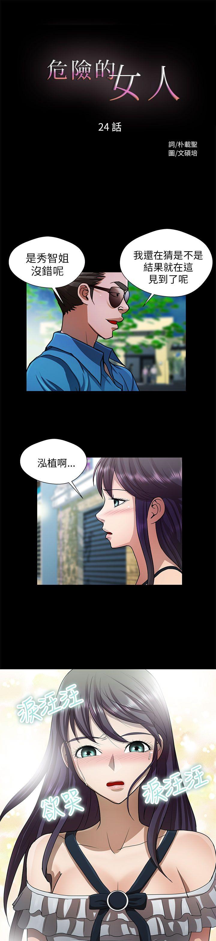 [韩国漫画] 危险的女人 爱情,巨乳大奶#[16P]-1