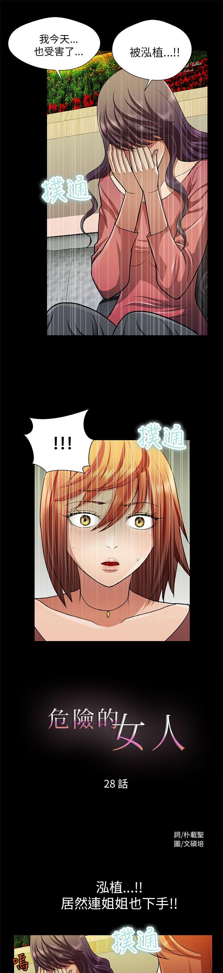 [韩国漫画] 危险的女人 爱情,巨乳大奶#[15P]-1