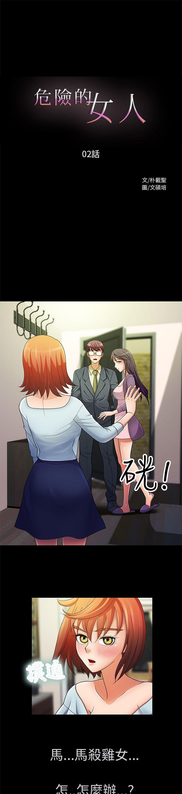 [韩国漫画] 危险的女人 爱情,巨乳大奶#[19P]-1