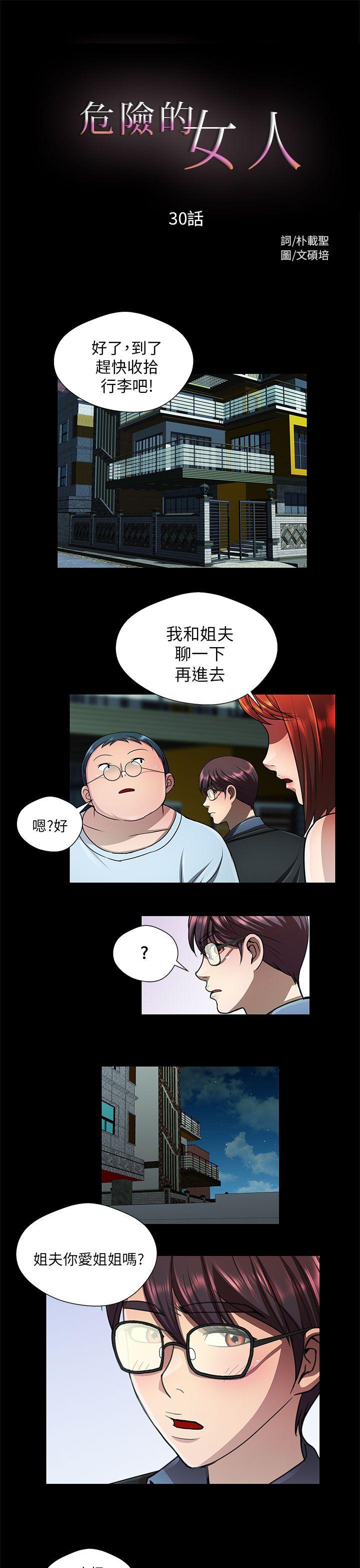 [韩国漫画] 危险的女人 爱情,巨乳大奶#[14P]-1