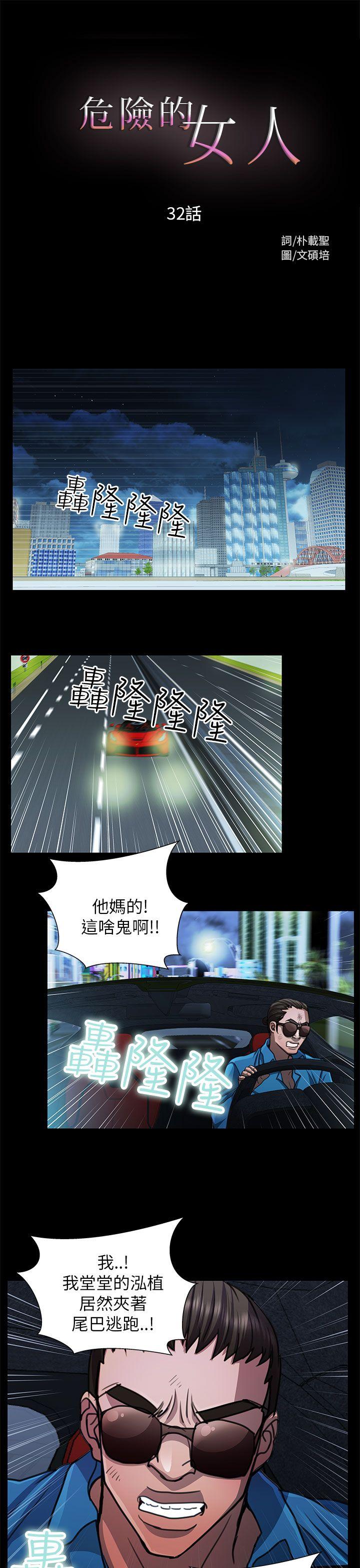 [韩国漫画] 危险的女人 爱情,巨乳大奶#[13P]-1