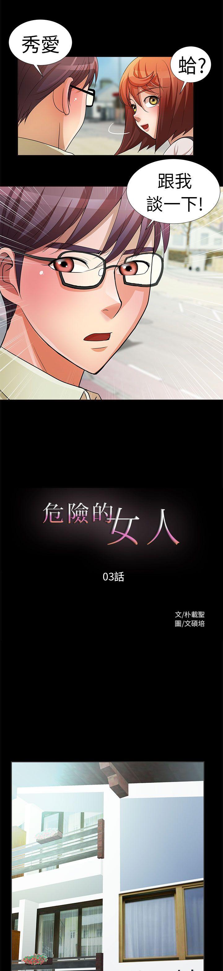 [韩国漫画] 危险的女人 爱情,巨乳大奶#[21P]-1