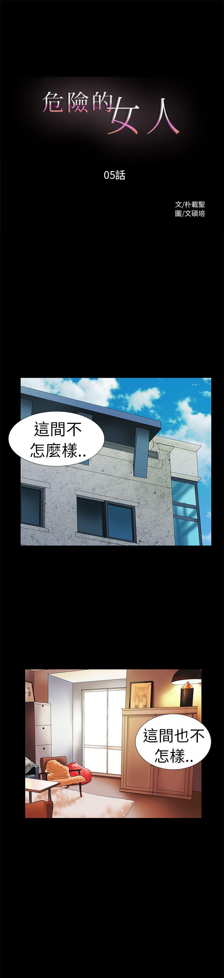 [韩国漫画] 危险的女人 爱情,巨乳大奶#[19P]-1
