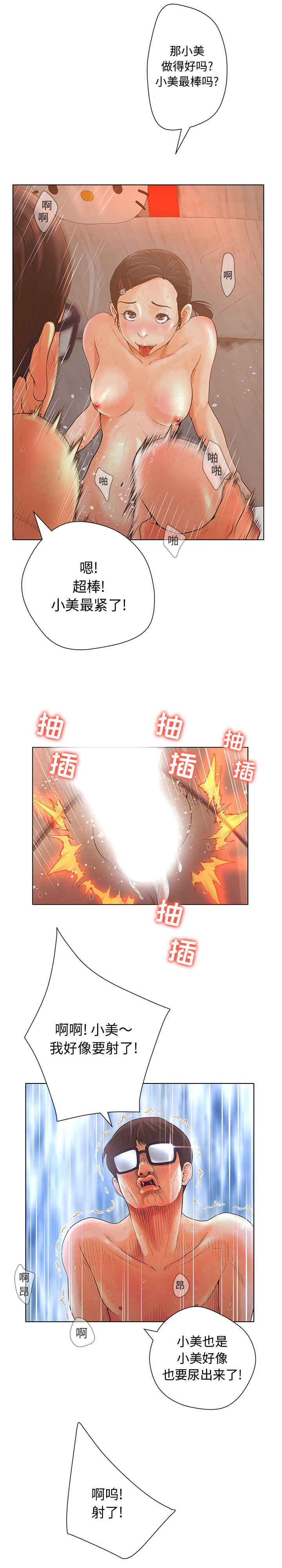 [韩国漫画] 诬告 剧情,巨乳大奶#[20P]-5