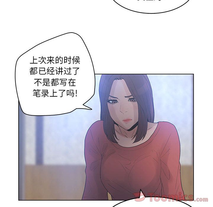 [韩国漫画] 诬告 剧情,巨乳大奶#[108P]-38