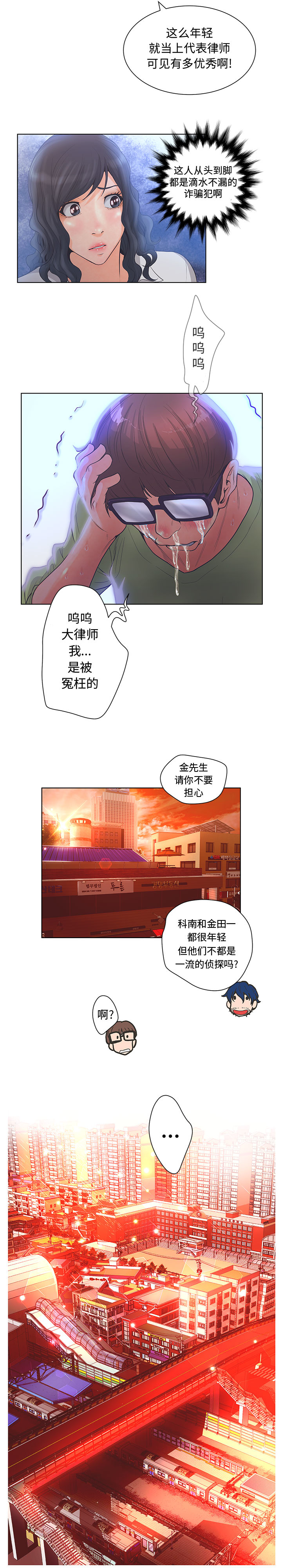 [韩国漫画] 诬告 剧情,巨乳大奶#[20P]-11