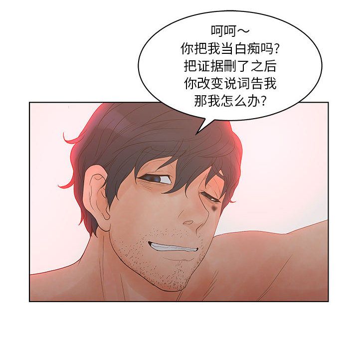 [韩国漫画] 诬告 剧情,巨乳大奶#[99P]-84