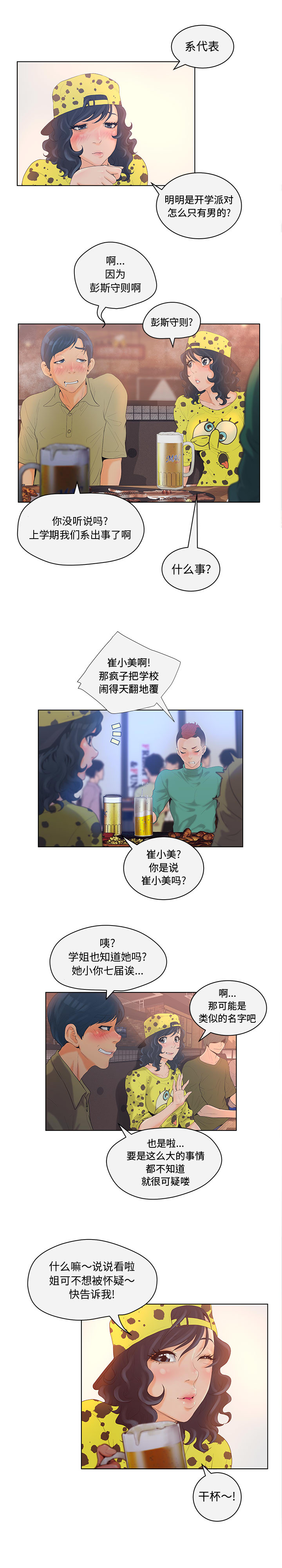 [韩国漫画] 诬告 剧情,巨乳大奶#[21P]-13