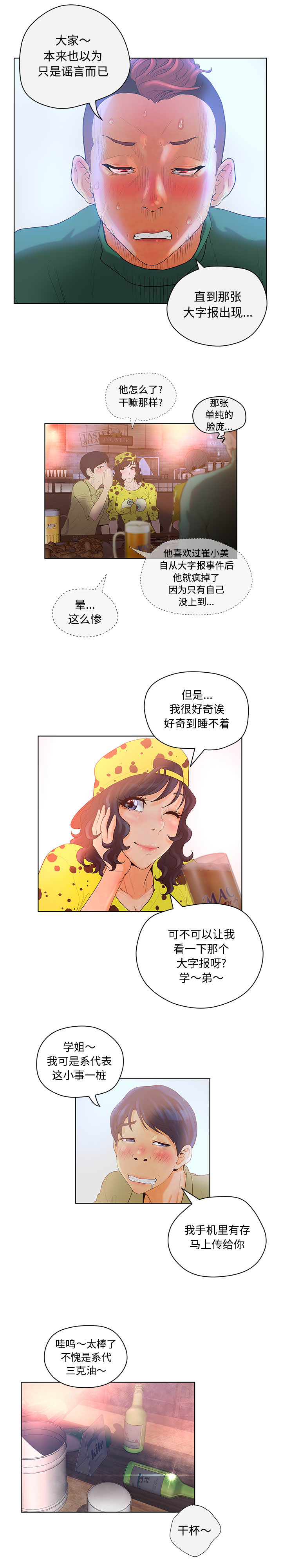 [韩国漫画] 诬告 剧情,巨乳大奶#[21P]-16