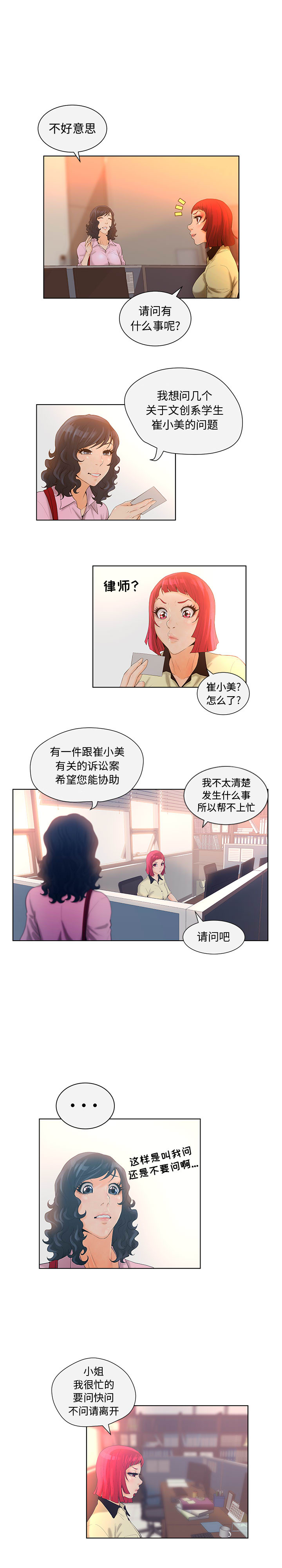 [韩国漫画] 诬告 剧情,巨乳大奶#[21P]-8