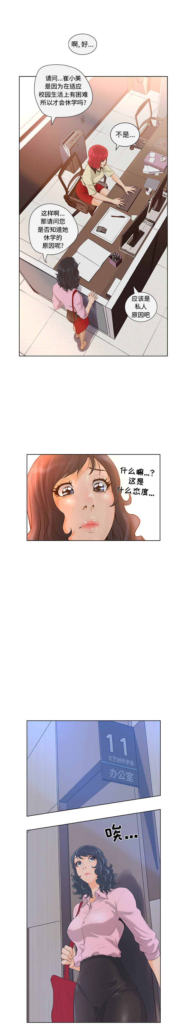 [韩国漫画] 诬告 剧情,巨乳大奶#[21P]-9