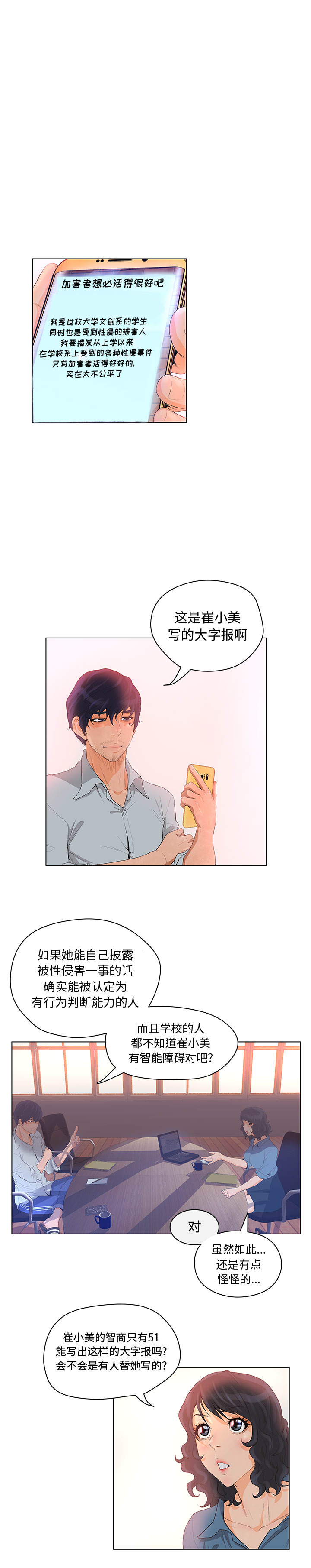 [韩国漫画] 诬告 剧情,巨乳大奶#[19P]-1