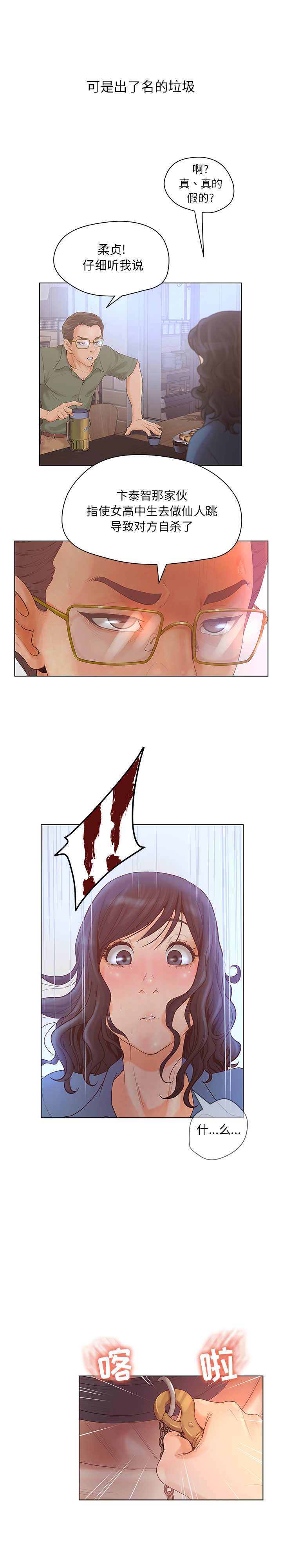 [韩国漫画] 诬告 剧情,巨乳大奶#[19P]-18