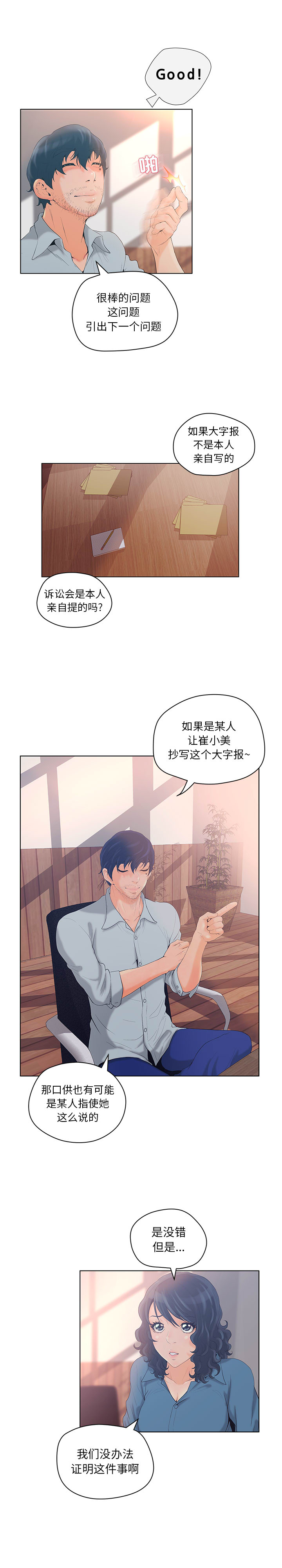 [韩国漫画] 诬告 剧情,巨乳大奶#[19P]-2
