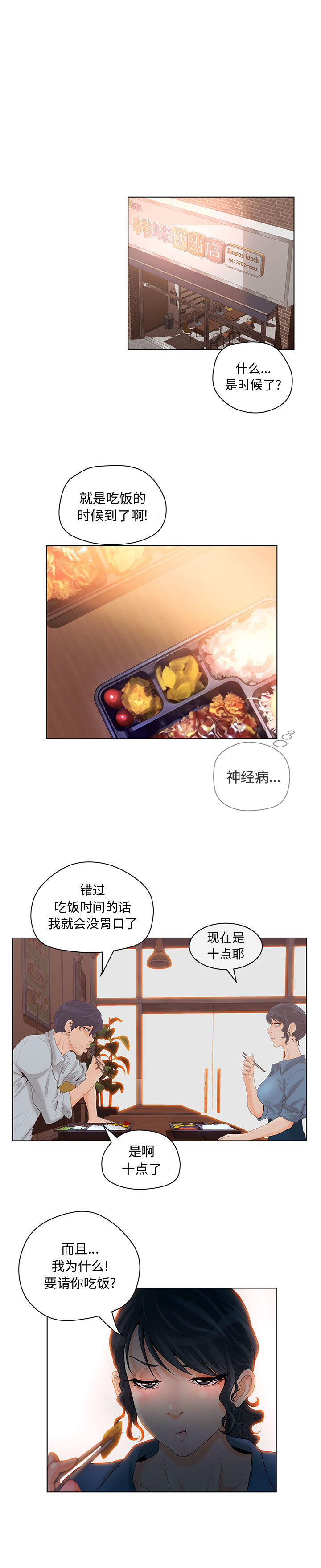 [韩国漫画] 诬告 剧情,巨乳大奶#[19P]-4