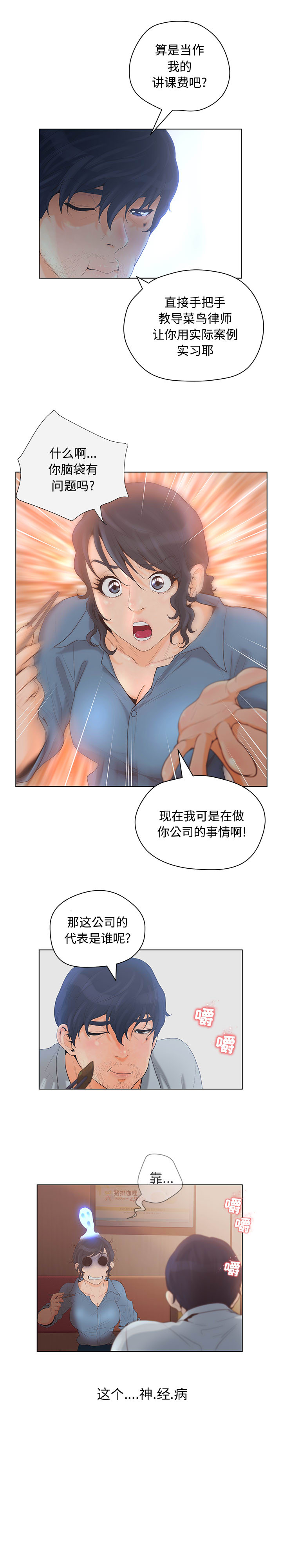 [韩国漫画] 诬告 剧情,巨乳大奶#[19P]-5
