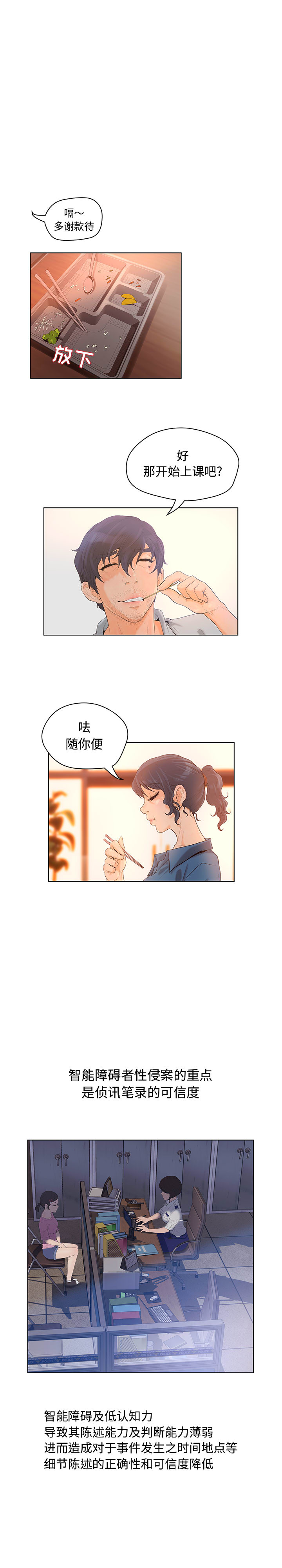 [韩国漫画] 诬告 剧情,巨乳大奶#[19P]-6