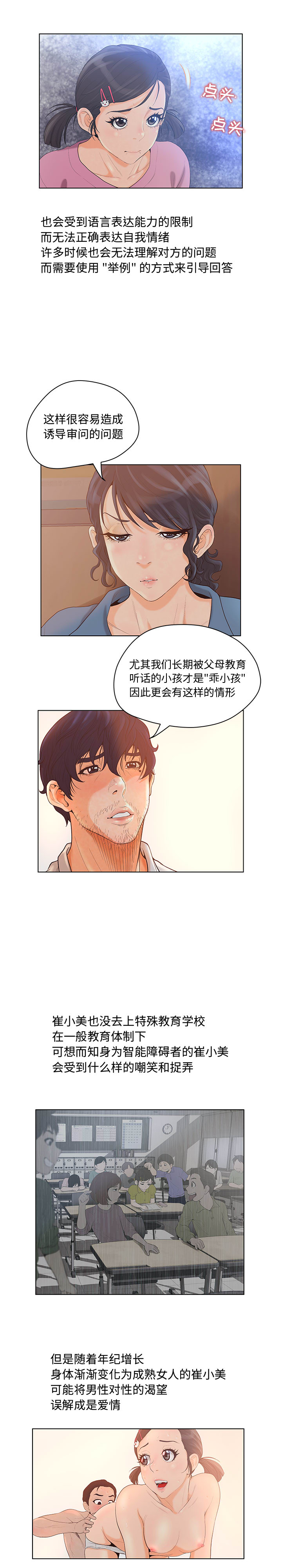 [韩国漫画] 诬告 剧情,巨乳大奶#[19P]-7
