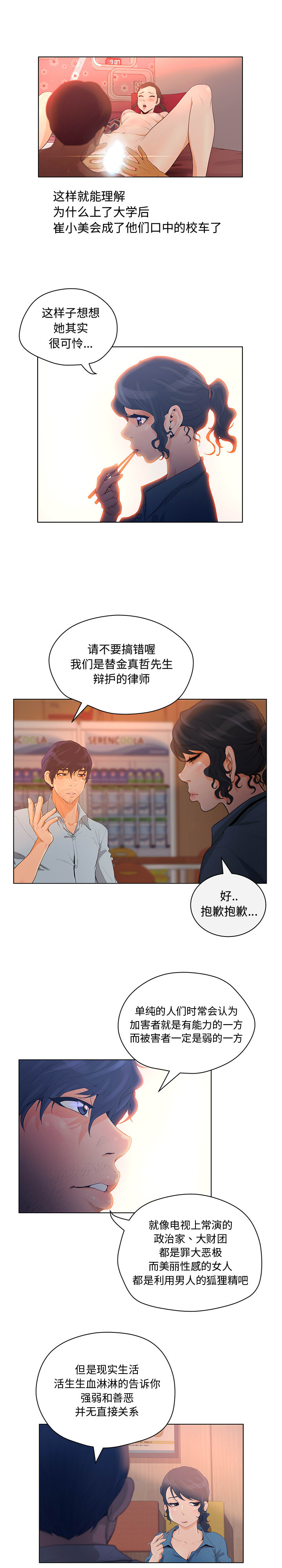 [韩国漫画] 诬告 剧情,巨乳大奶#[19P]-8