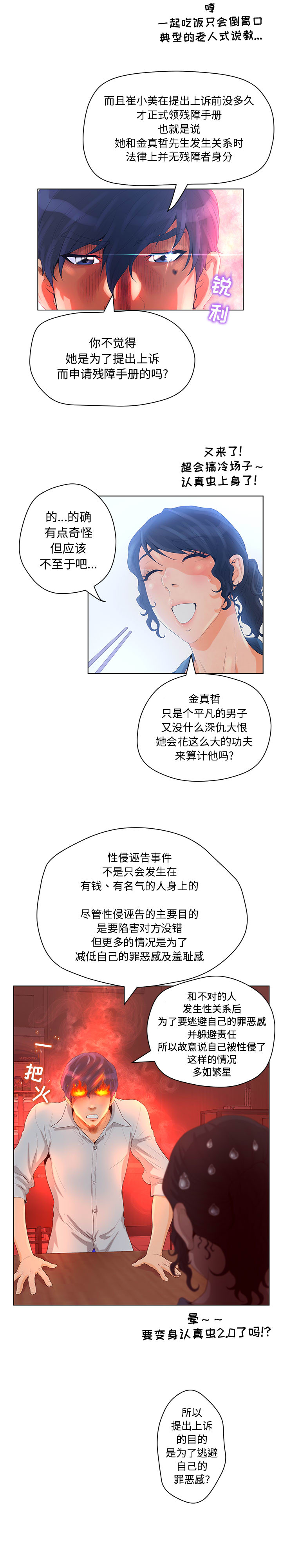 [韩国漫画] 诬告 剧情,巨乳大奶#[19P]-9