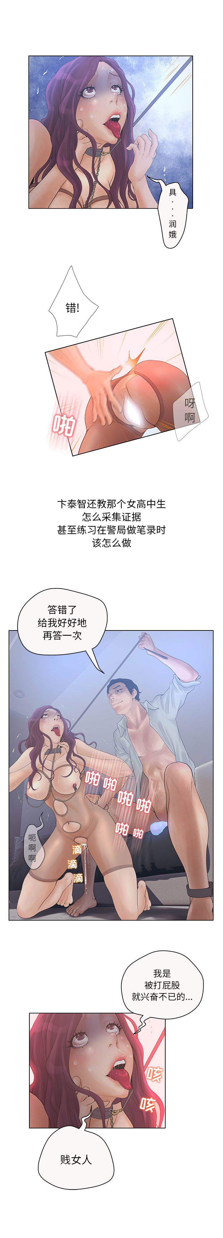 [韩国漫画] 诬告 剧情,巨乳大奶#[18P]-5