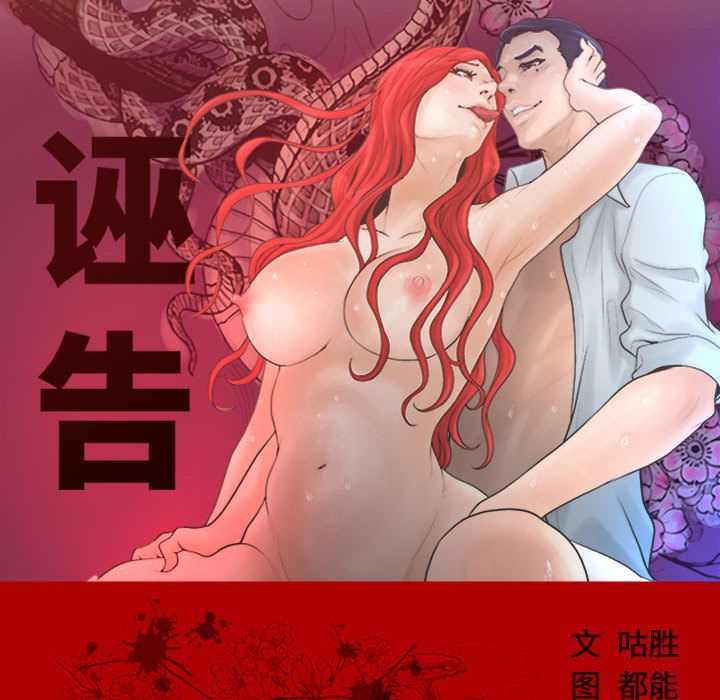 [韩国漫画] 诬告 剧情,巨乳大奶#[122P]-14