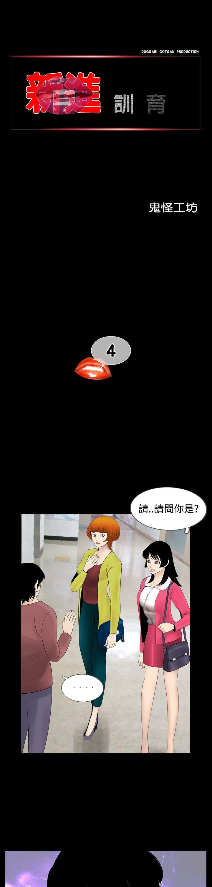 [韩国漫画] 新进训育 剧情,巨乳大奶#[13P]-1
