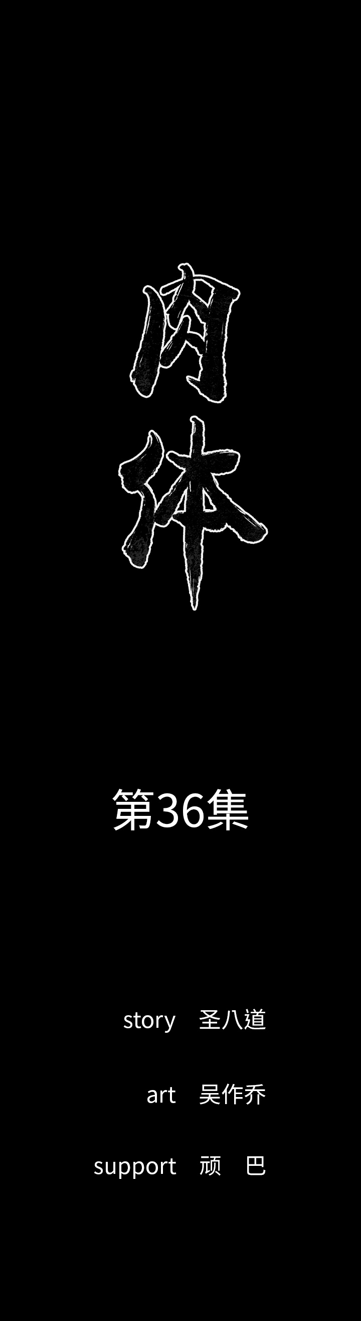 [韩国漫画] 肉体 剧情,巨乳大奶,熟女人妻#[25P]-1